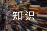 职场有哪些社交礼仪-职场礼仪知识