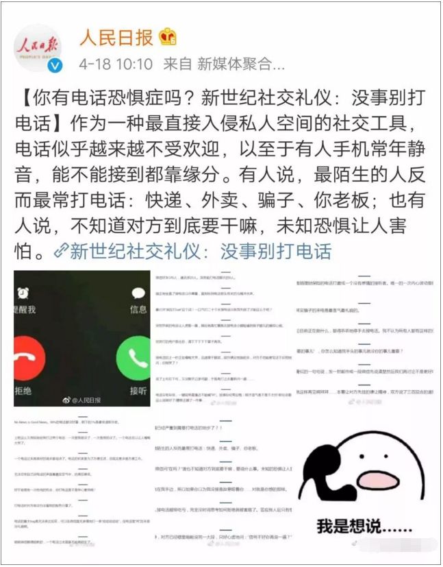 新世纪社交礼仪：没事别打电话！