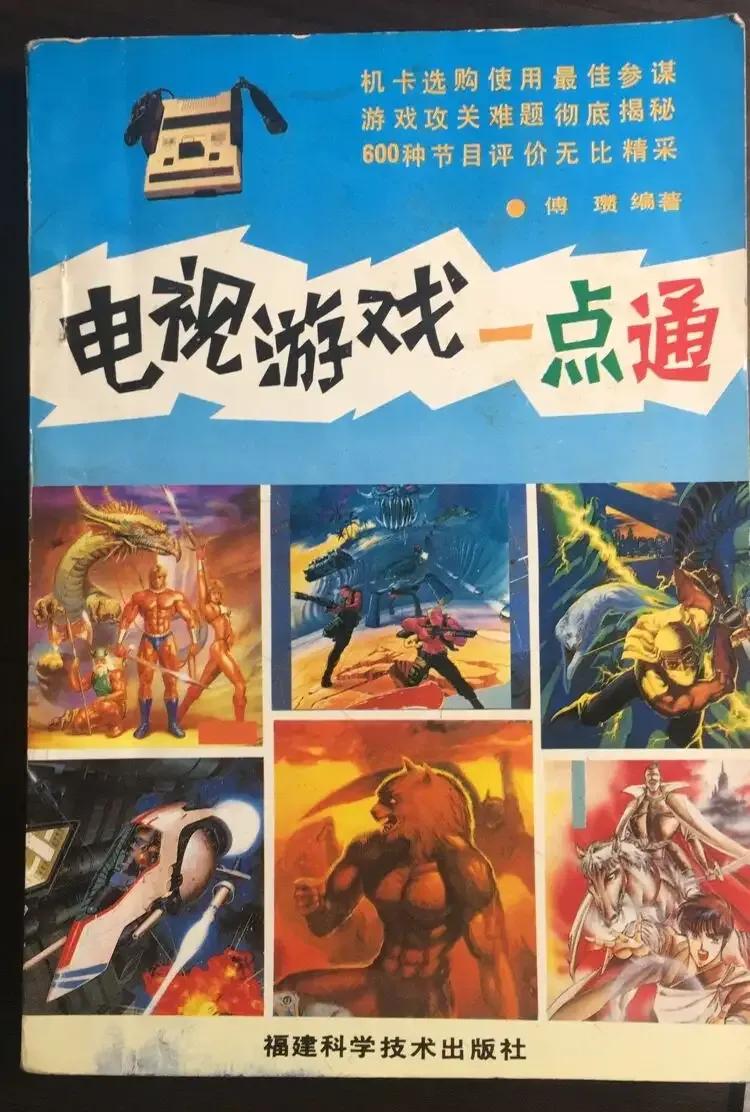 游戏 专题栏目_中国游戏杂志发展史_早期游戏杂志介绍