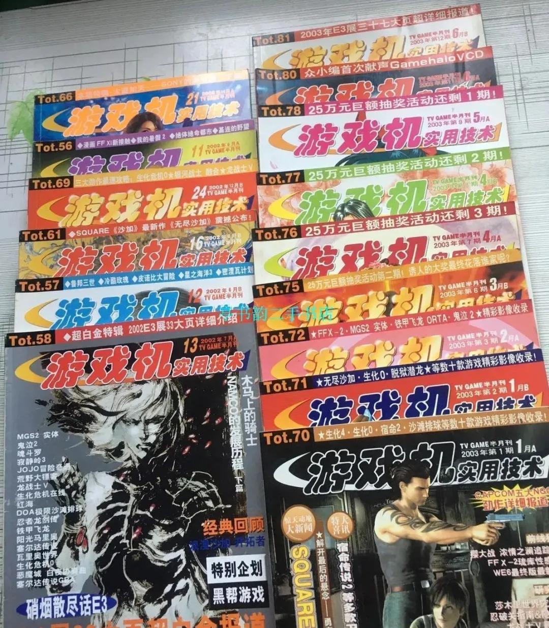 游戏 专题栏目_早期游戏杂志介绍_中国游戏杂志发展史