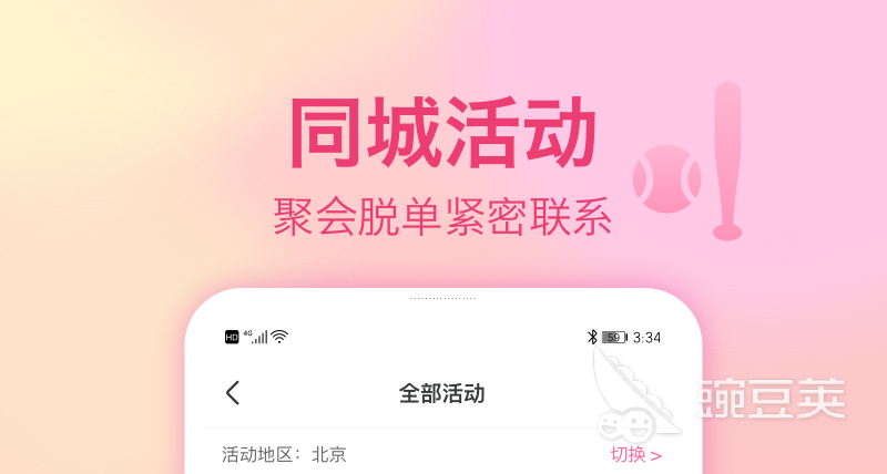 高质量社交APP_手机社交软件推荐_好的社交软件