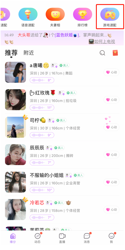 爱聊APP“游戏”功能吸睛，在社交软件和暧昧对象玩游戏