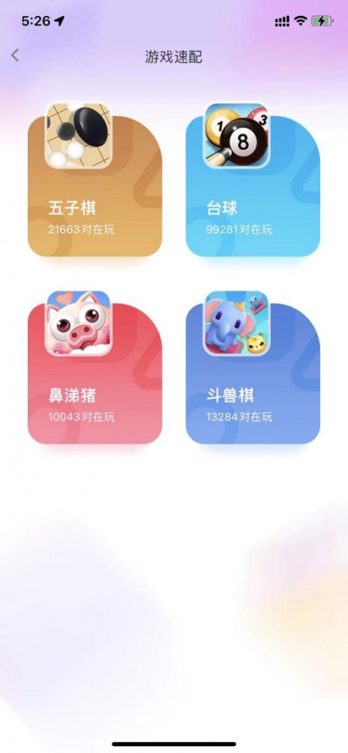 社交app 游戏_爱聊APP游戏速配功能_爱聊游戏化社交玩法