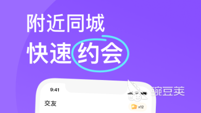 好的社交软件_热门交友软件推荐_最火的约会软件