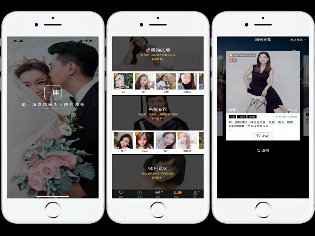 社交聊天软件_一伴相亲交友_Only婚恋