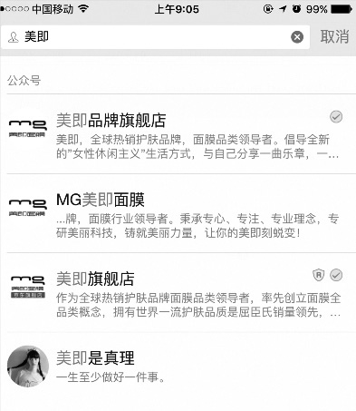 微信营销三部曲