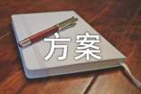 微信营销方案怎么写