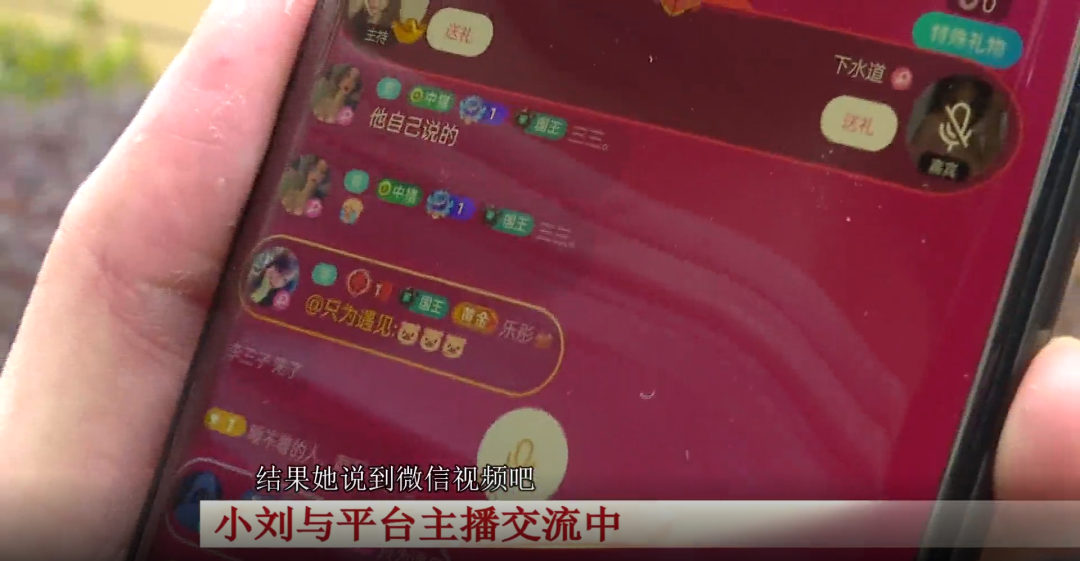 小伙通过社交网站相亲,频频给“女友”刷礼物!万万没想到