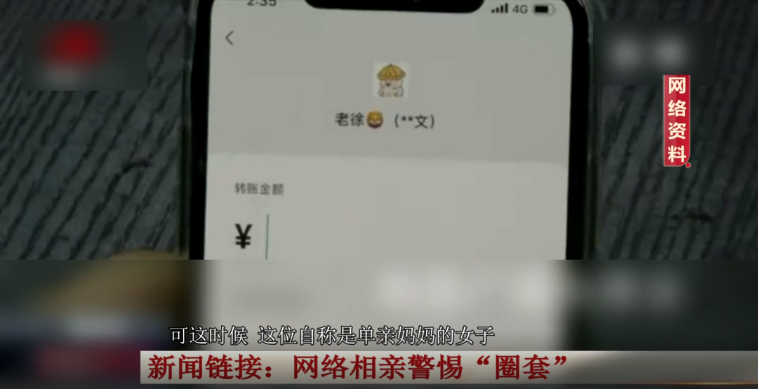 交友软件诈骗_网络相亲骗局_南通社交网