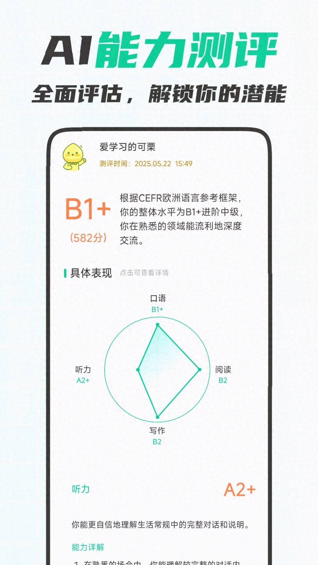免费AI陪练英语口语的APP哪个好？6款产品实测