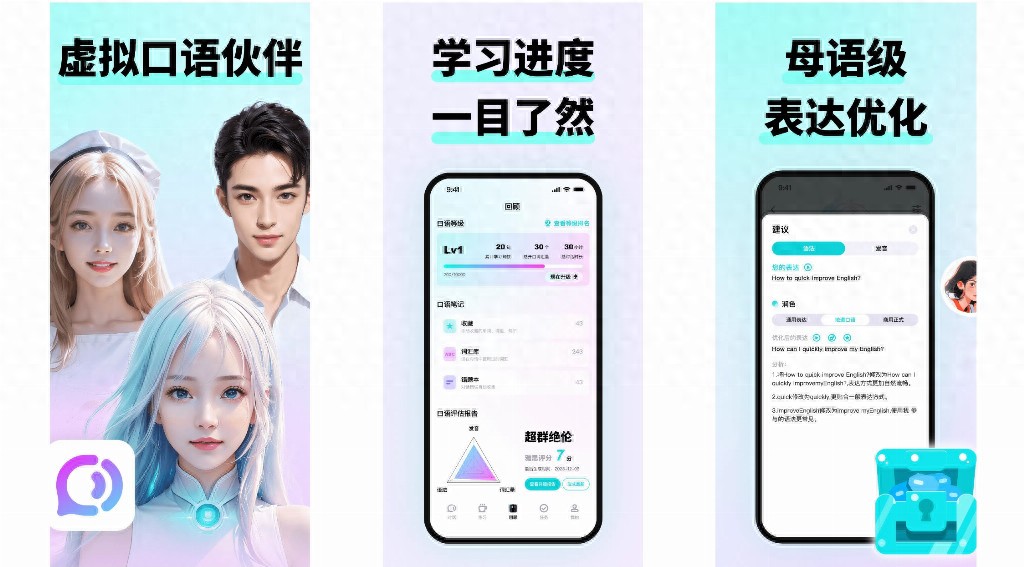 2026年英语口语APP权威测评：这些工具帮你职场口语快速提升，突破职业瓶颈！