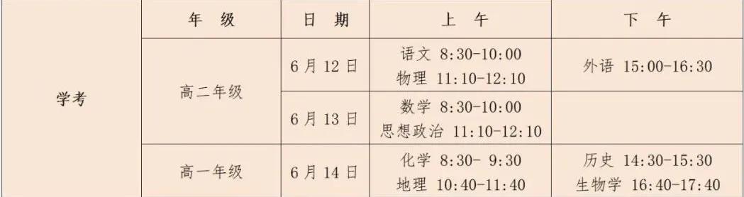 醴陵学考考试时间表_醴陵二中吧_醴陵2025高考时间安排
