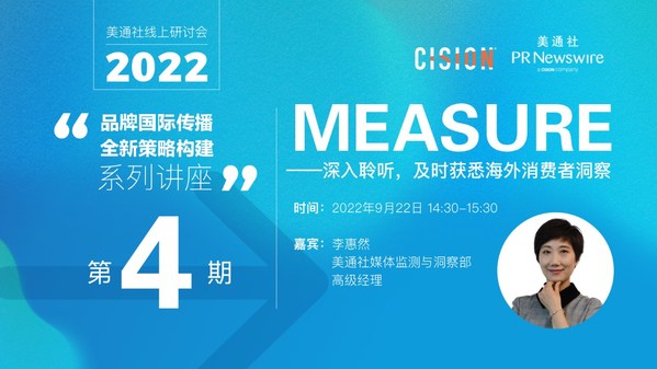 美通社出海系列活动之：通过海外社交媒体，洞察全球消费者