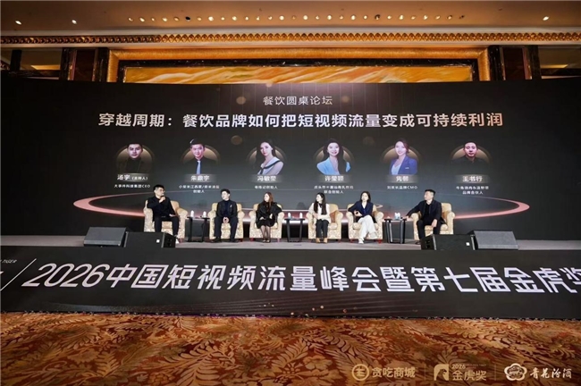 第七届品牌金虎奖_2026中国游戏新锐奖颁奖专题_2026中国短视频峰会