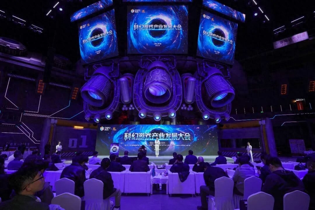 2026中国科幻大会——科幻游戏产业发展大会成功举办