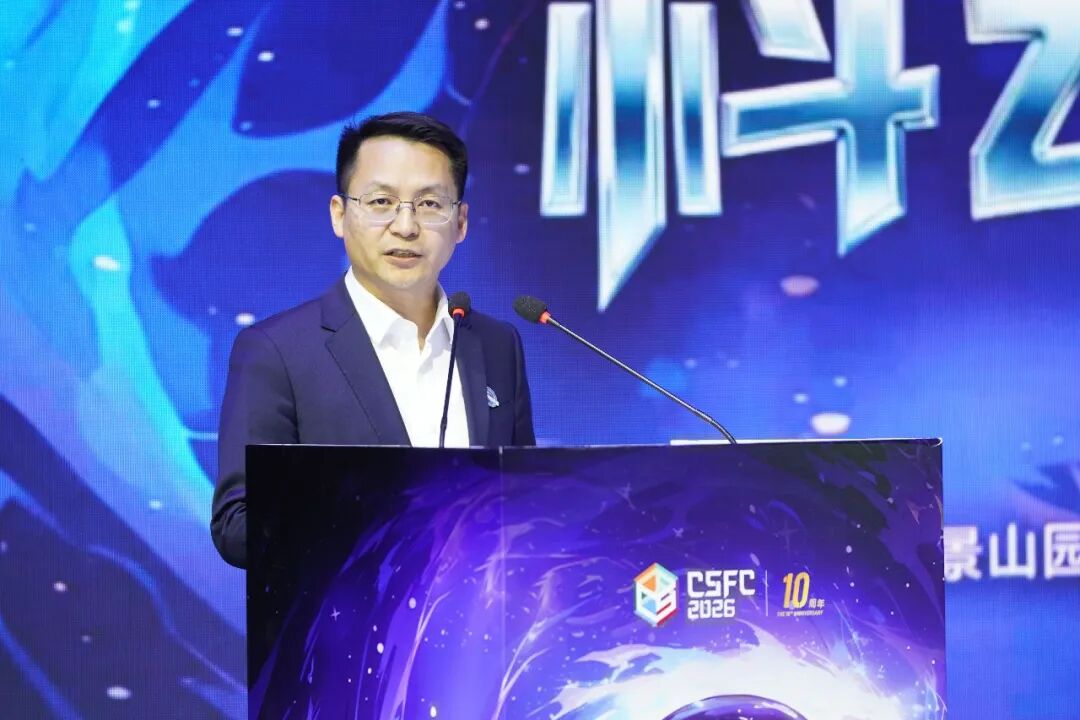 2026中国科幻大会 科幻游戏产业发展大会 石景山区科幻之城_2026中国游戏新锐奖颁奖专题