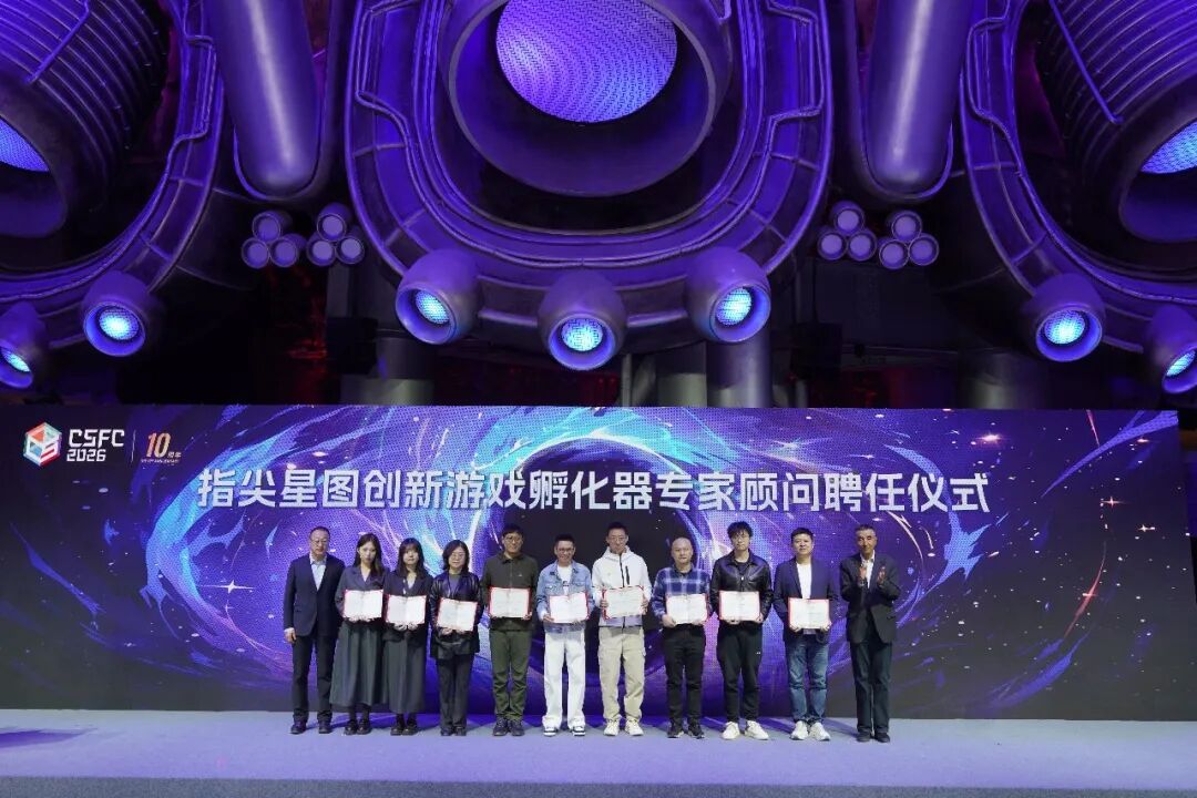 2026中国游戏新锐奖颁奖专题_2026中国科幻大会 科幻游戏产业发展大会 石景山区科幻之城