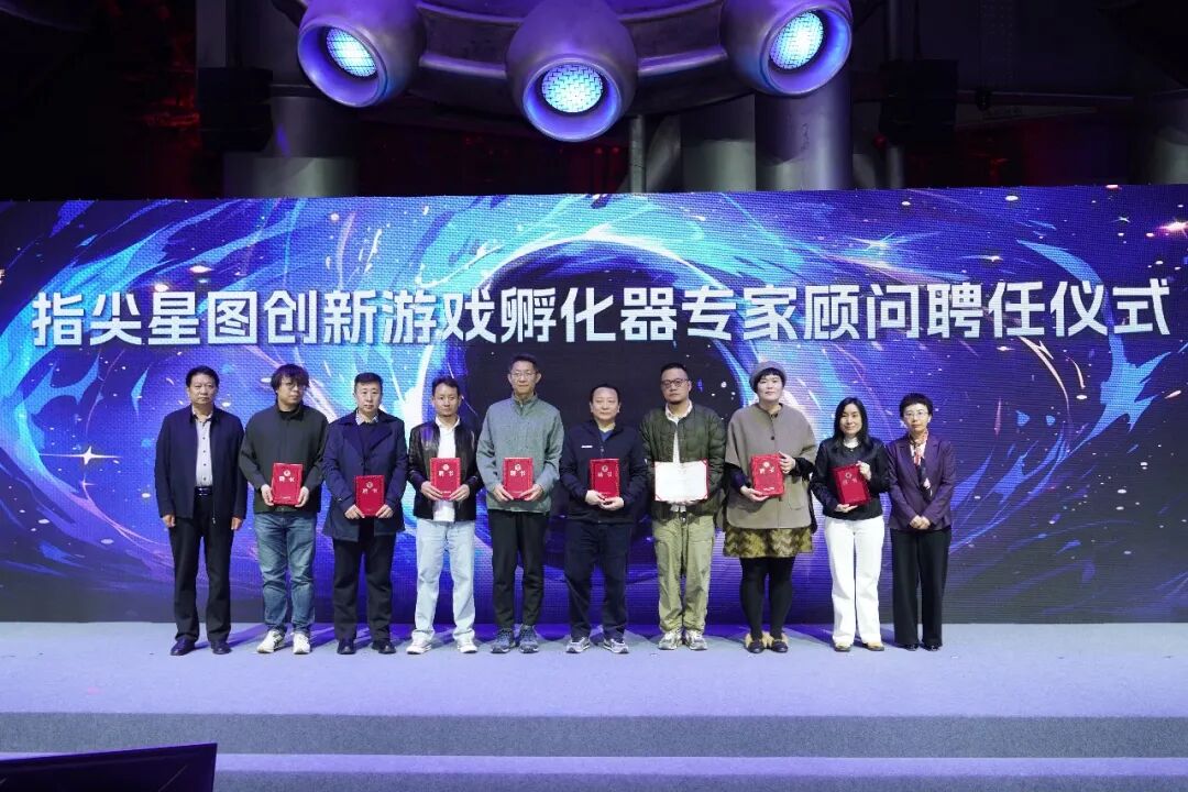 2026中国游戏新锐奖颁奖专题_2026中国科幻大会 科幻游戏产业发展大会 石景山区科幻之城
