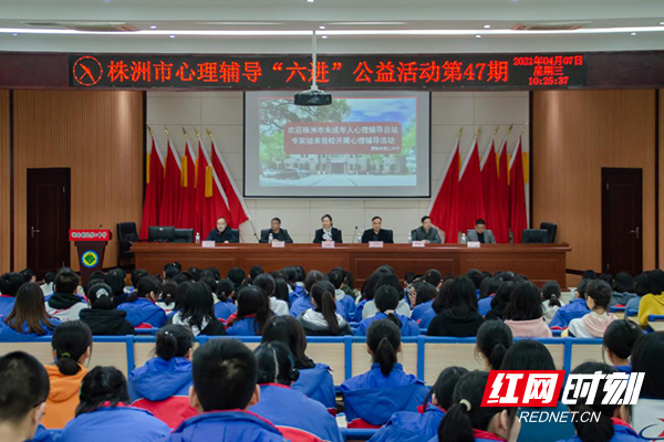 株洲市未成年人心理辅导总站走进醴陵市二中