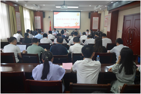 市科技局召开重点科技工作推进会