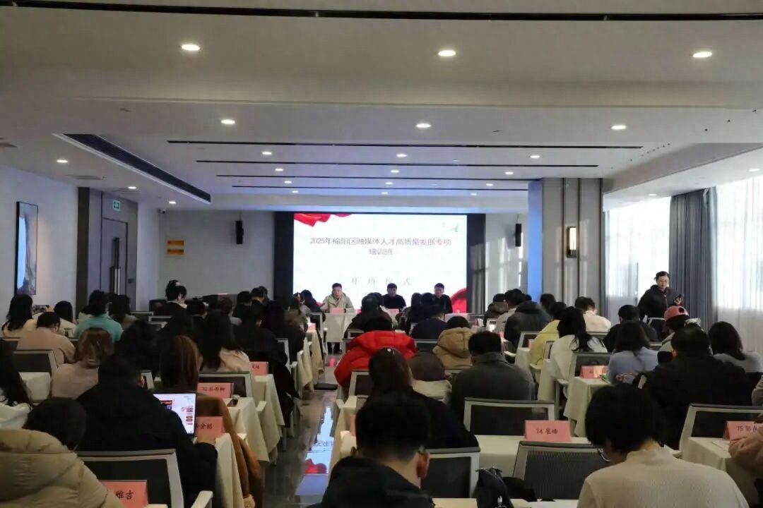 强本领 提素质 | 榆阳区融媒体人才高质量发展专项培训班开班