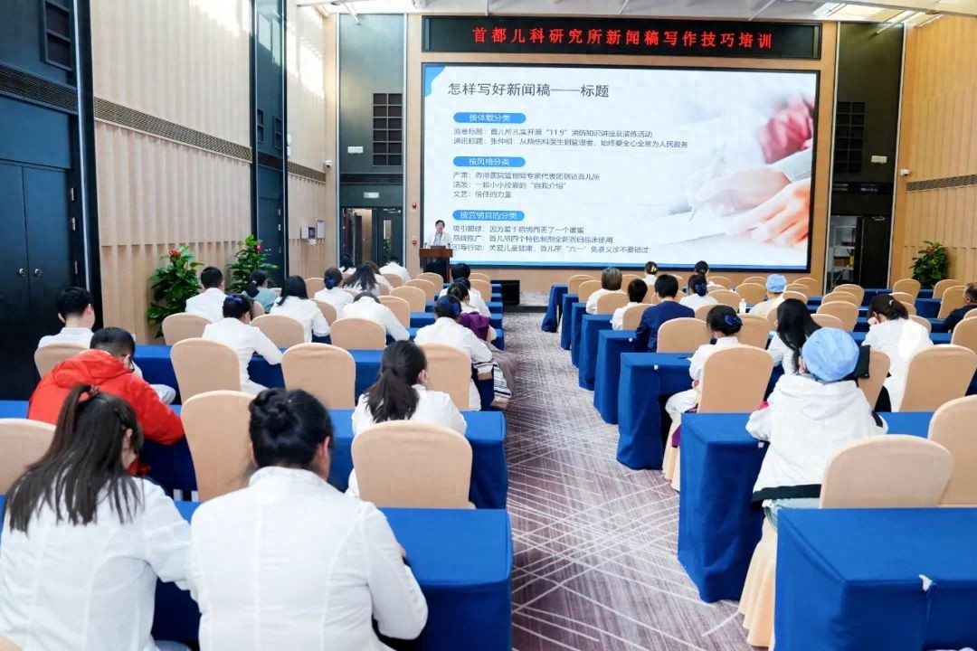 【动态】首儿所聚焦新闻写作培训，提升宣传队伍专业素养