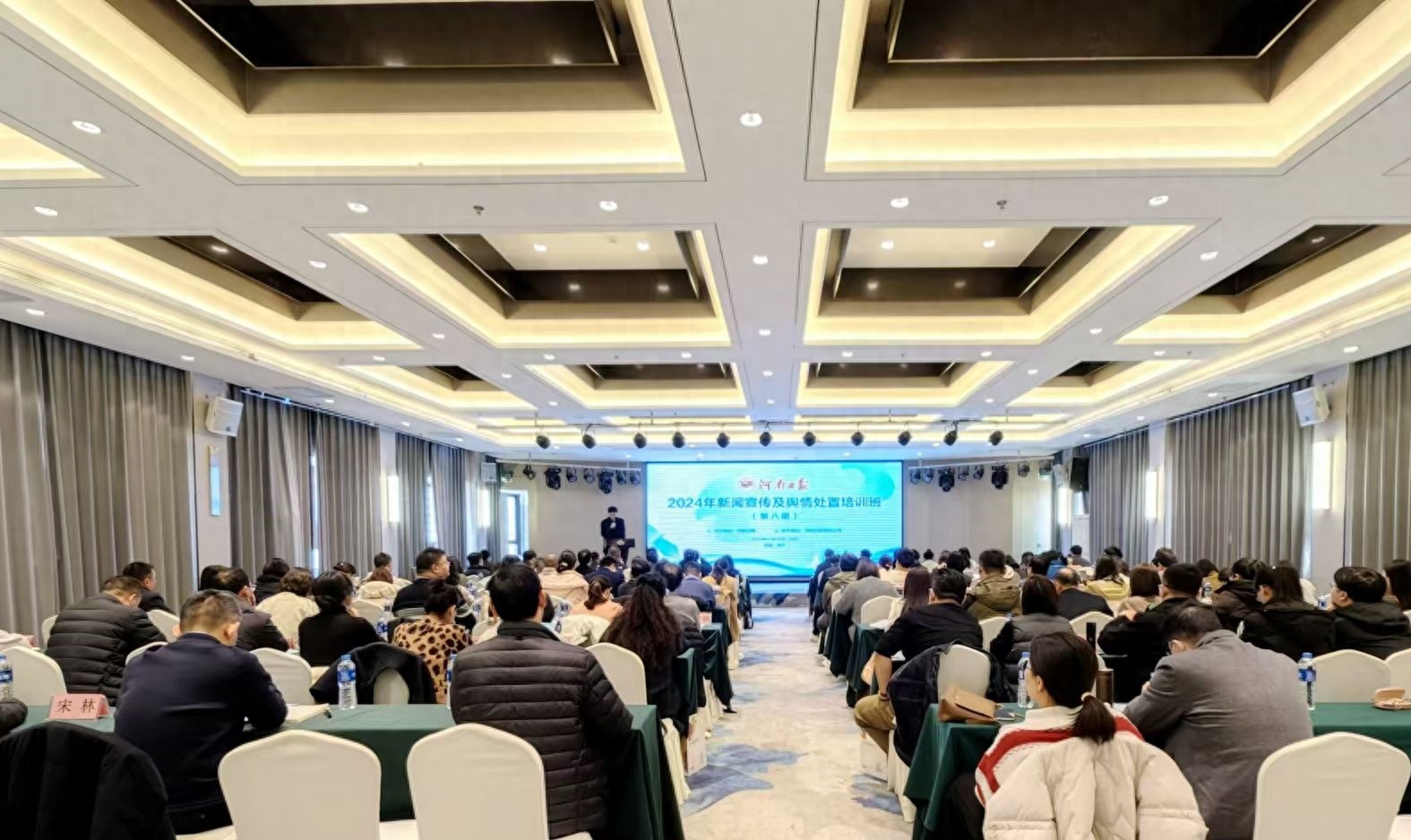 实战与理论并重 河南日报举办第八期2024年新闻宣传及舆情处置培训班