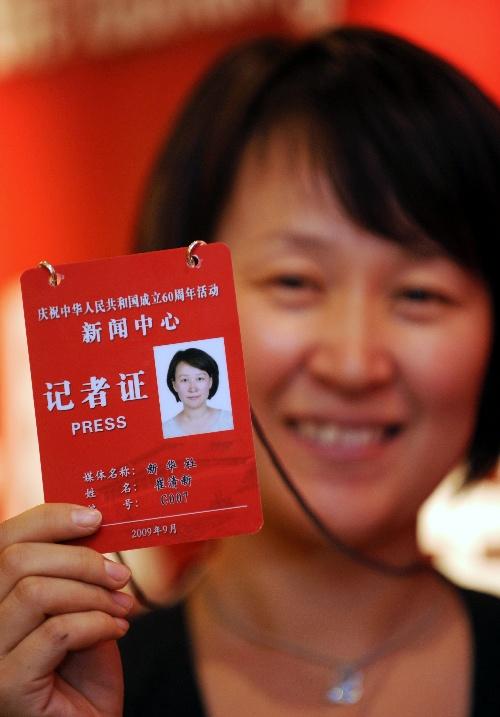 申领记者证步骤_中国记者网申领记者证_小号 记者证考试