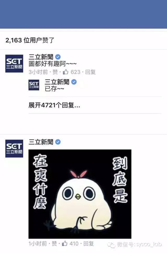 周子瑜事件 表情包大战 脸书舆论战_台湾新闻蔡英文fb
