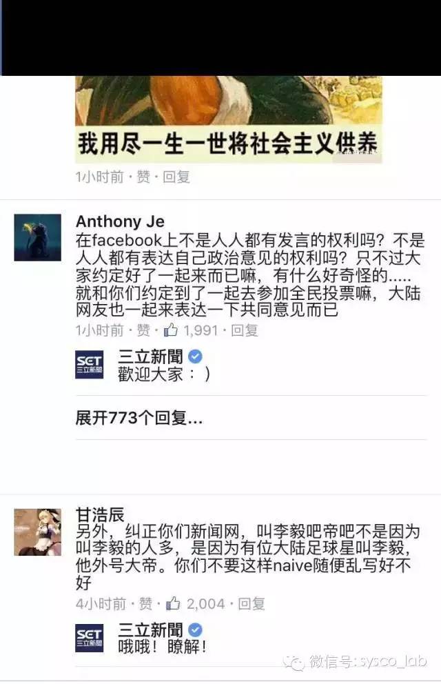 周子瑜事件 表情包大战 脸书舆论战_台湾新闻蔡英文fb