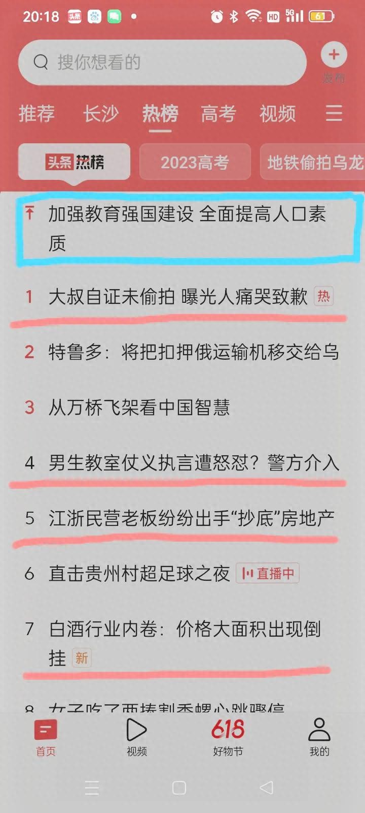 热榜是个什么梗？一半话题矮化国人，我们素质有这么低吗?