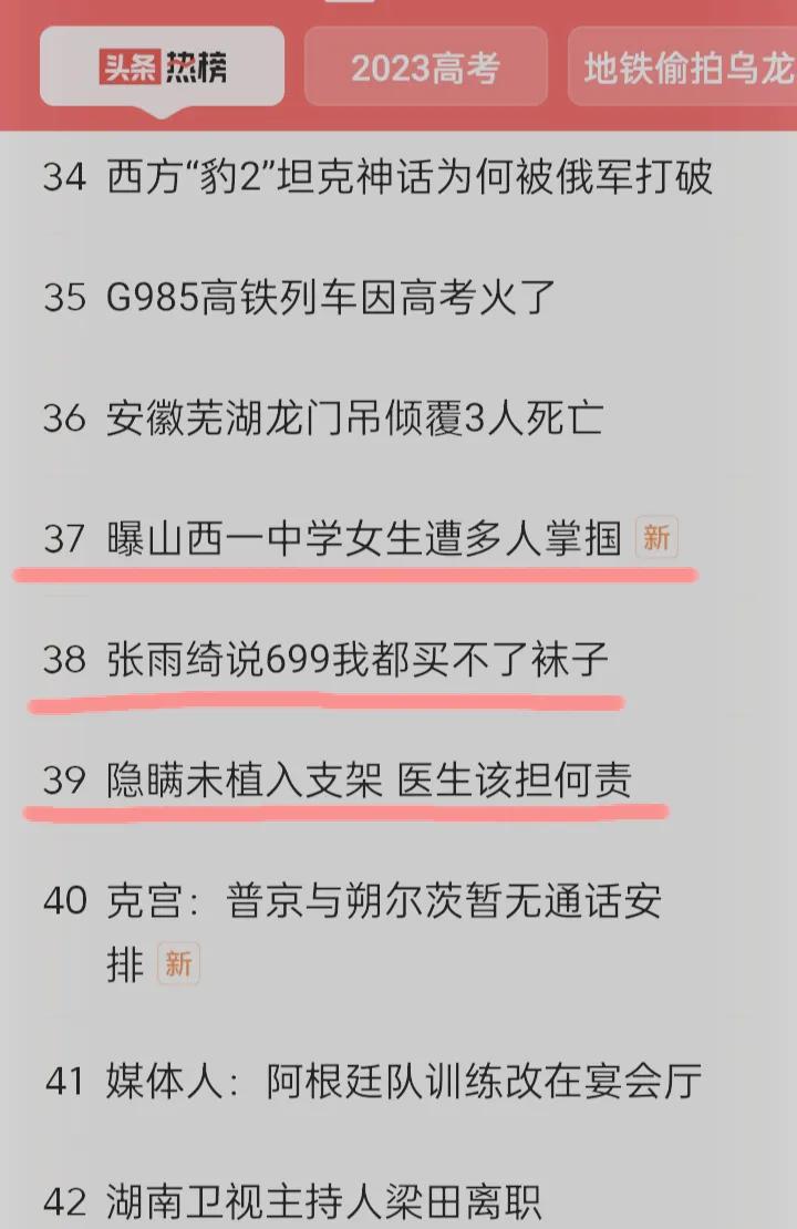 热评是什么意思_今日头条热榜分析_中国人素质堪忧