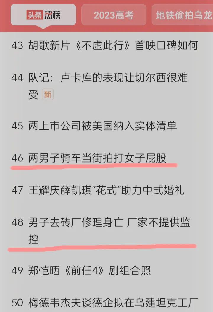 中国人素质堪忧_热评是什么意思_今日头条热榜分析