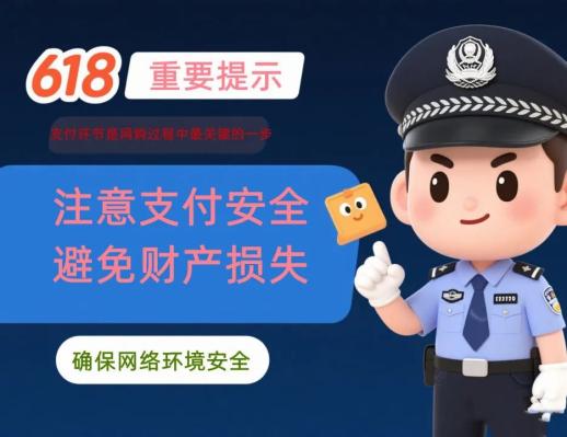 618购物节新闻_警惕虚假促销优惠陷阱_618网购安全指南