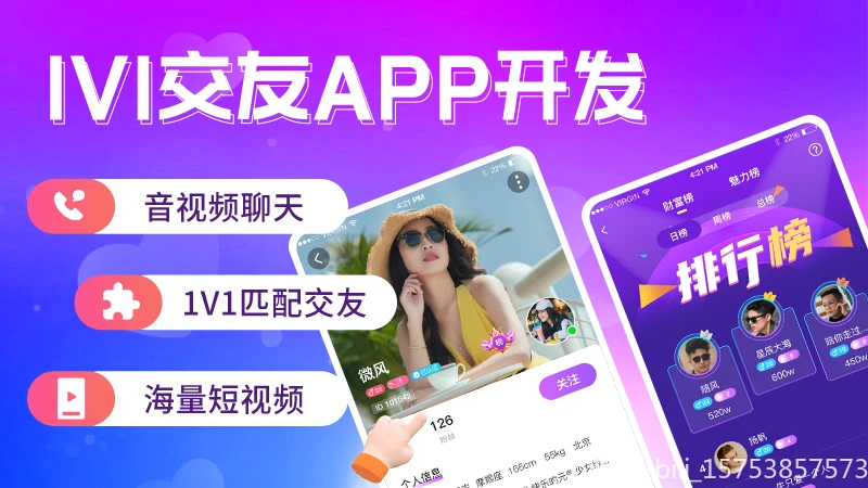 社交App开发_视频直播App盈利模式_视频社交网络