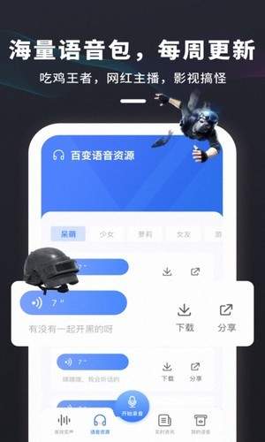 多玩游戏变声器1.2