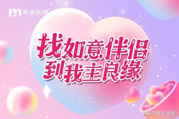靠谱交友平台_高端婚恋网站推荐_大型社交网站