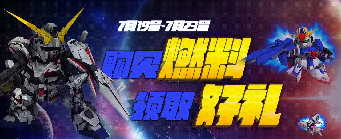 敢达前线指挥官游戏介绍专题_累计登录奖励丰富多样_SD敢达战争要塞开服福利活动
