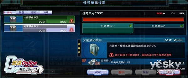 机动战士敢达OL任务单元系统_敢达前线指挥官游戏介绍专题_机体强化等级奖励上限突破