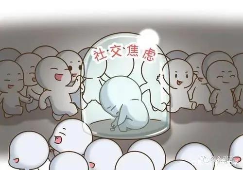 该拿什么拯救你，我的“社恐”