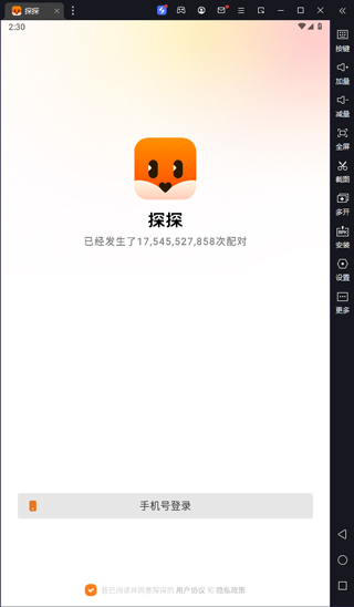 探探电脑版 v7.1.4.1「含模拟器」