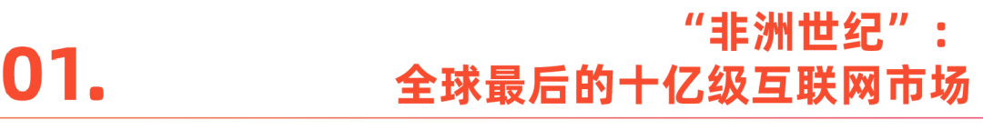 中国电商走进非洲