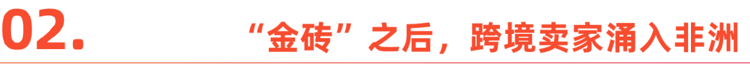 非洲电商市场发展现状_非洲有什么sns社交平台_中国跨境电商在非洲的市场机遇
