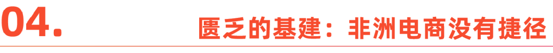 中国跨境电商在非洲的市场机遇_非洲有什么sns社交平台_非洲电商市场发展现状