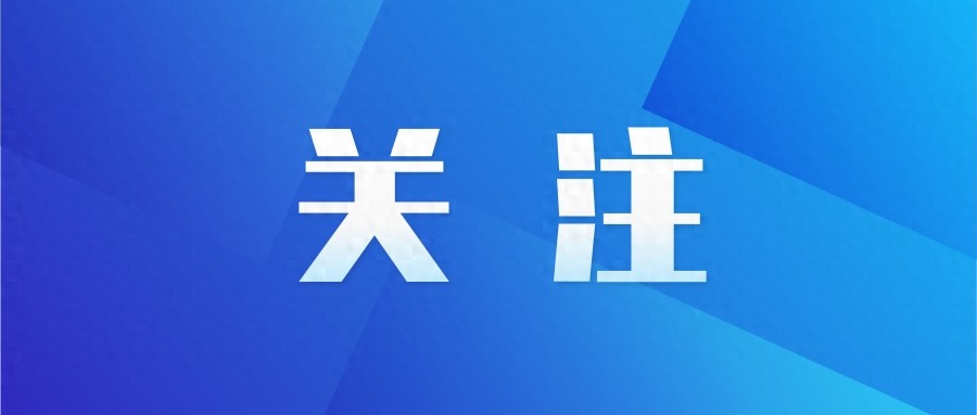 “我们的幸福生活——送你一个安康” 主题摄影展征稿启事