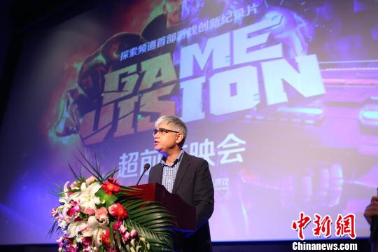 探索频道首部游戏纪录片将映 亚太区高管称游戏力量正改变社会