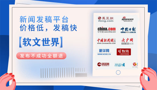 会议新闻稿格式模板范文
