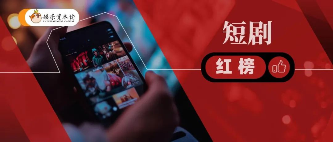 《康熙微服》短剧版狂赚2500万，所有长剧经典都值得再短一遍!｜本周短剧红榜