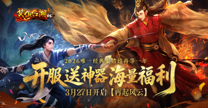 【再起风云】十重豪礼狂送，一折时装、三倍经验、神兵宠物全都有！