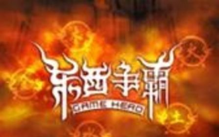 游戏东西 旅游卫视 停播_游戏专题介绍
